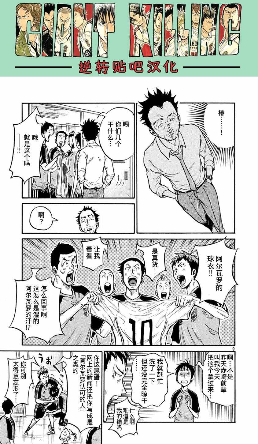 《逆转监督》漫画最新章节第387话免费下拉式在线观看章节第【9】张图片