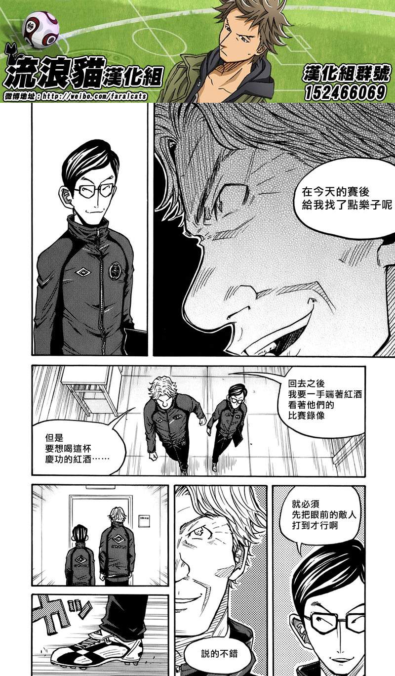 《逆转监督》漫画最新章节第58话免费下拉式在线观看章节第【8】张图片