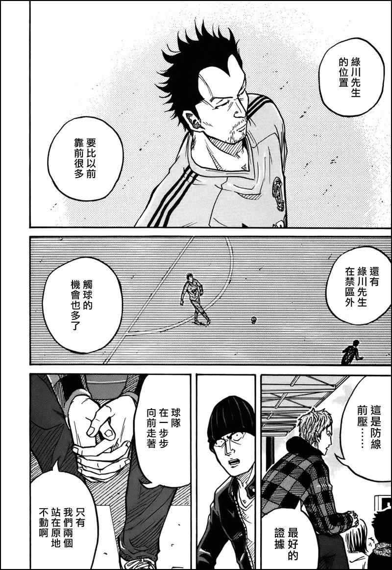 《逆转监督》漫画最新章节第31话免费下拉式在线观看章节第【16】张图片