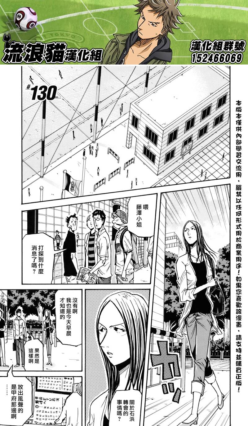 《逆转监督》漫画最新章节第130话免费下拉式在线观看章节第【1】张图片