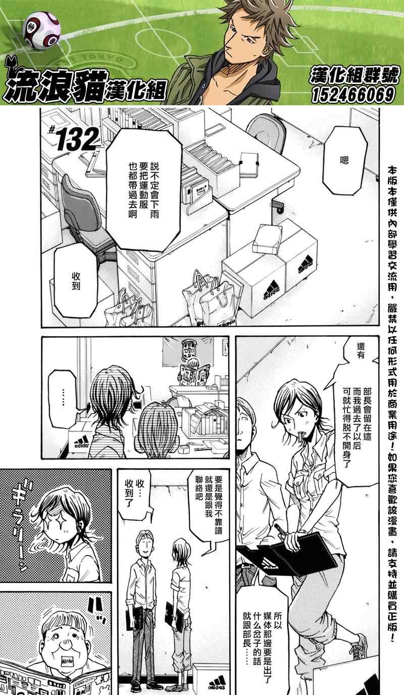 《逆转监督》漫画最新章节第132话免费下拉式在线观看章节第【1】张图片