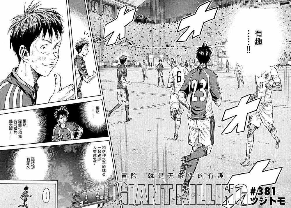 《逆转监督》漫画最新章节第381话免费下拉式在线观看章节第【2】张图片