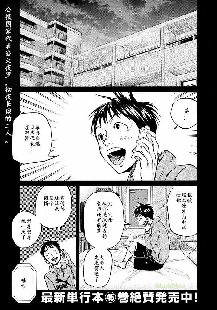 《逆转监督》漫画最新章节第460话免费下拉式在线观看章节第【1】张图片