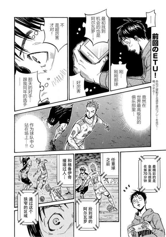 《逆转监督》漫画最新章节第580话免费下拉式在线观看章节第【6】张图片