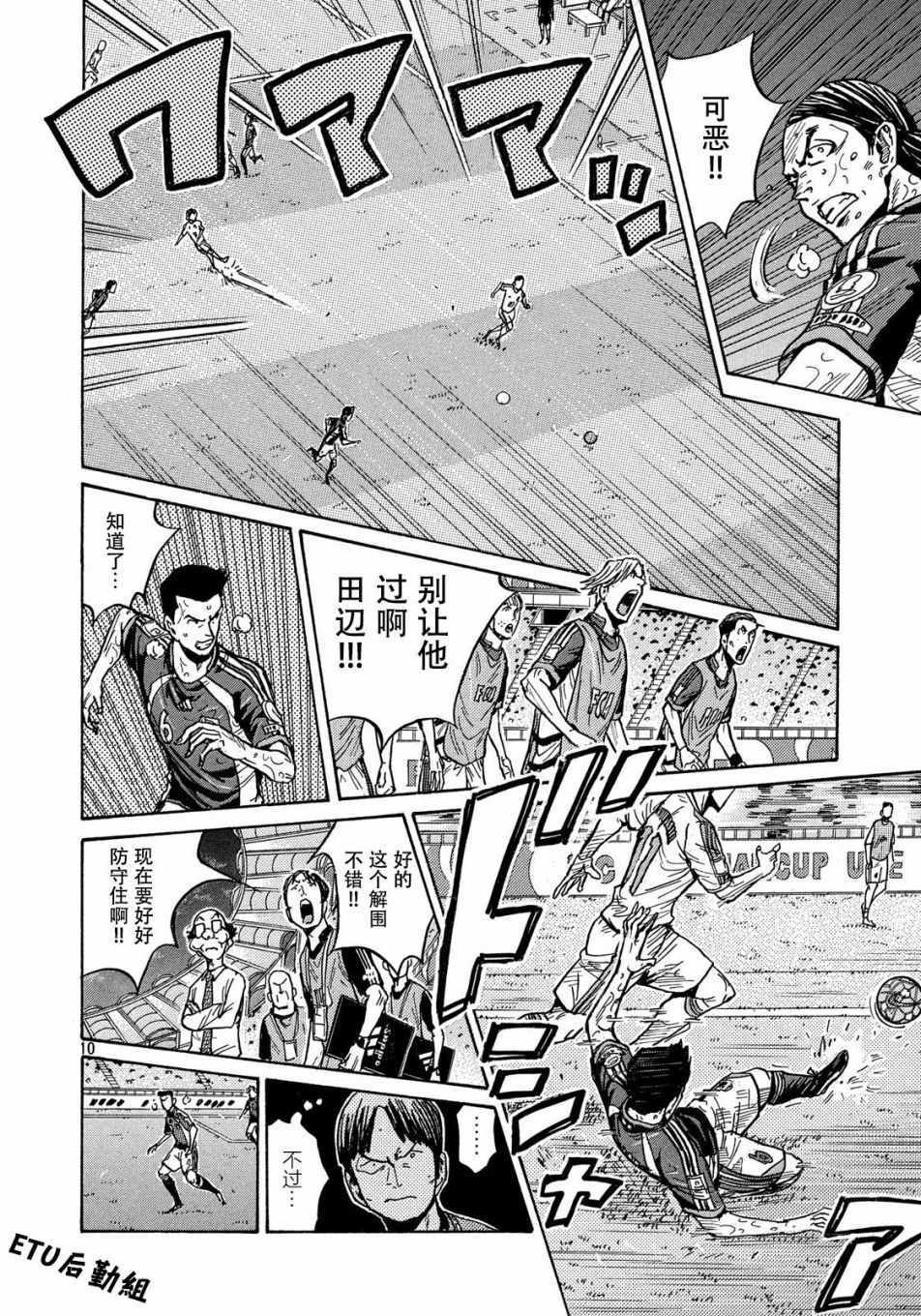 《逆转监督》漫画最新章节第503话免费下拉式在线观看章节第【10】张图片