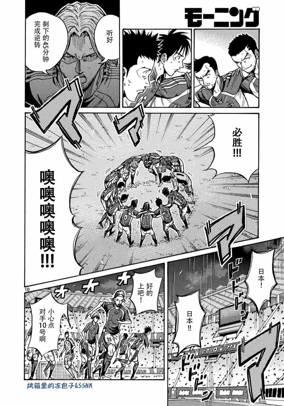 《逆转监督》漫画最新章节第498话免费下拉式在线观看章节第【10】张图片