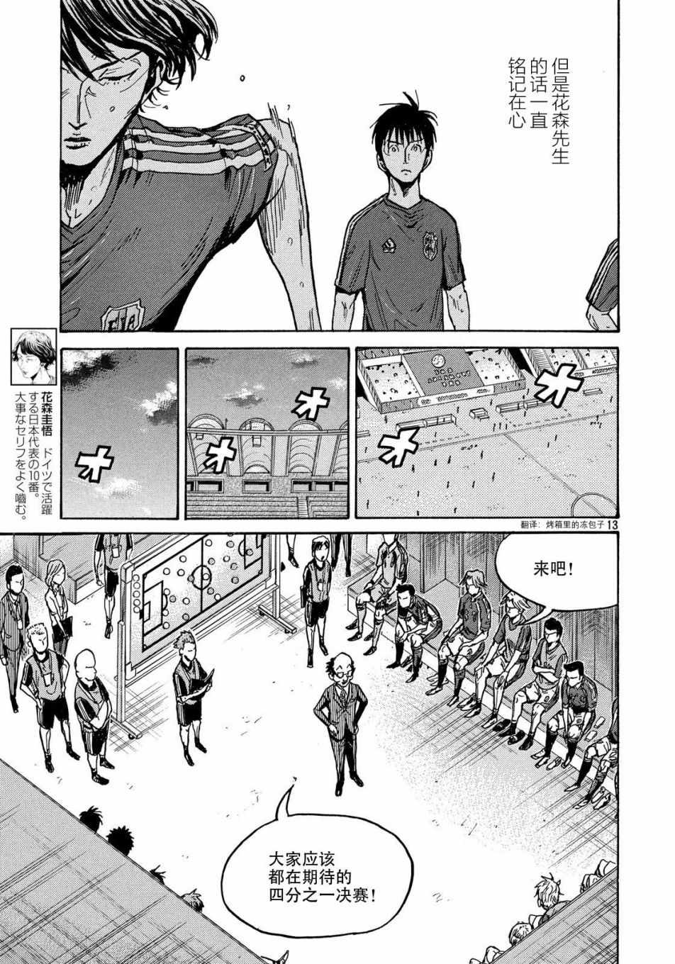 《逆转监督》漫画最新章节第491话免费下拉式在线观看章节第【14】张图片