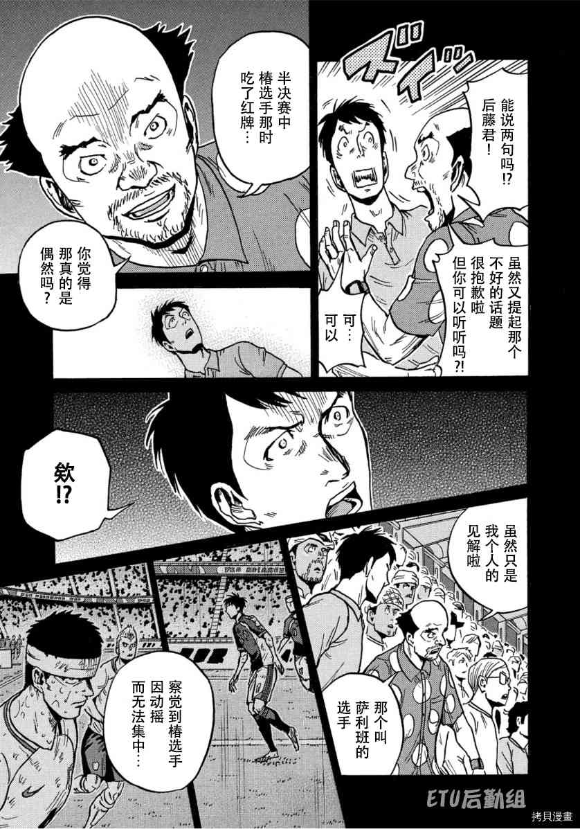 《逆转监督》漫画最新章节第554话免费下拉式在线观看章节第【11】张图片