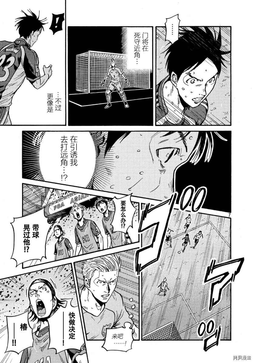 《逆转监督》漫画最新章节第532话免费下拉式在线观看章节第【7】张图片