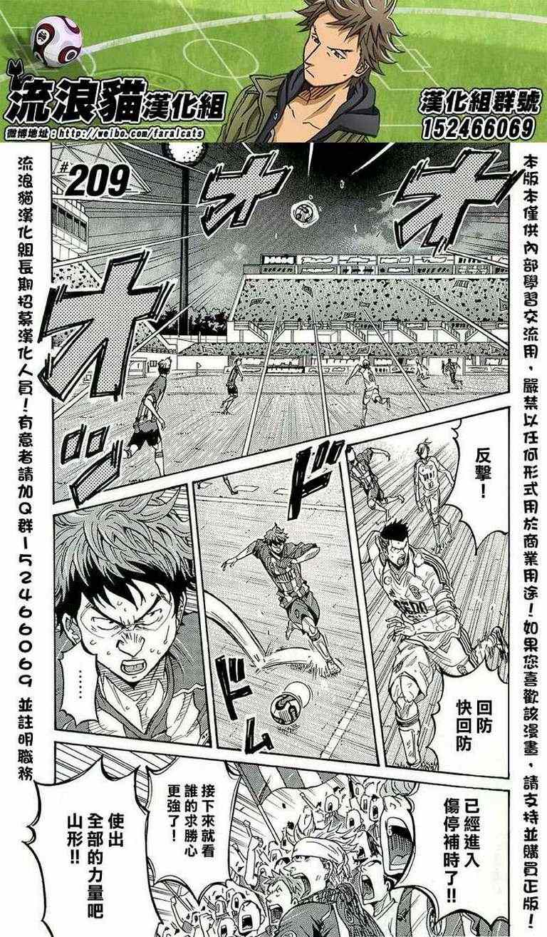 《逆转监督》漫画最新章节第209话免费下拉式在线观看章节第【1】张图片
