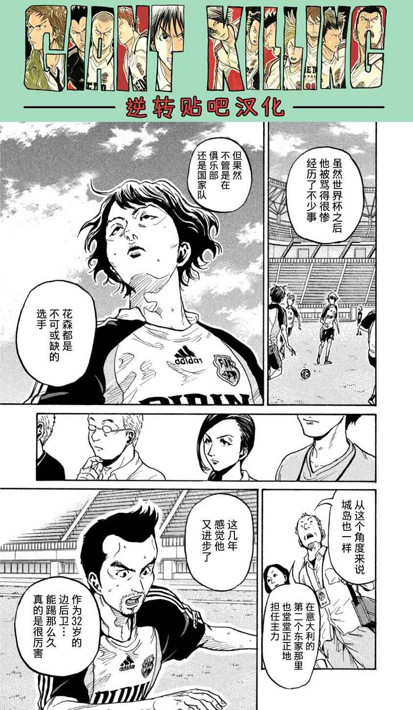 《逆转监督》漫画最新章节第358话免费下拉式在线观看章节第【11】张图片