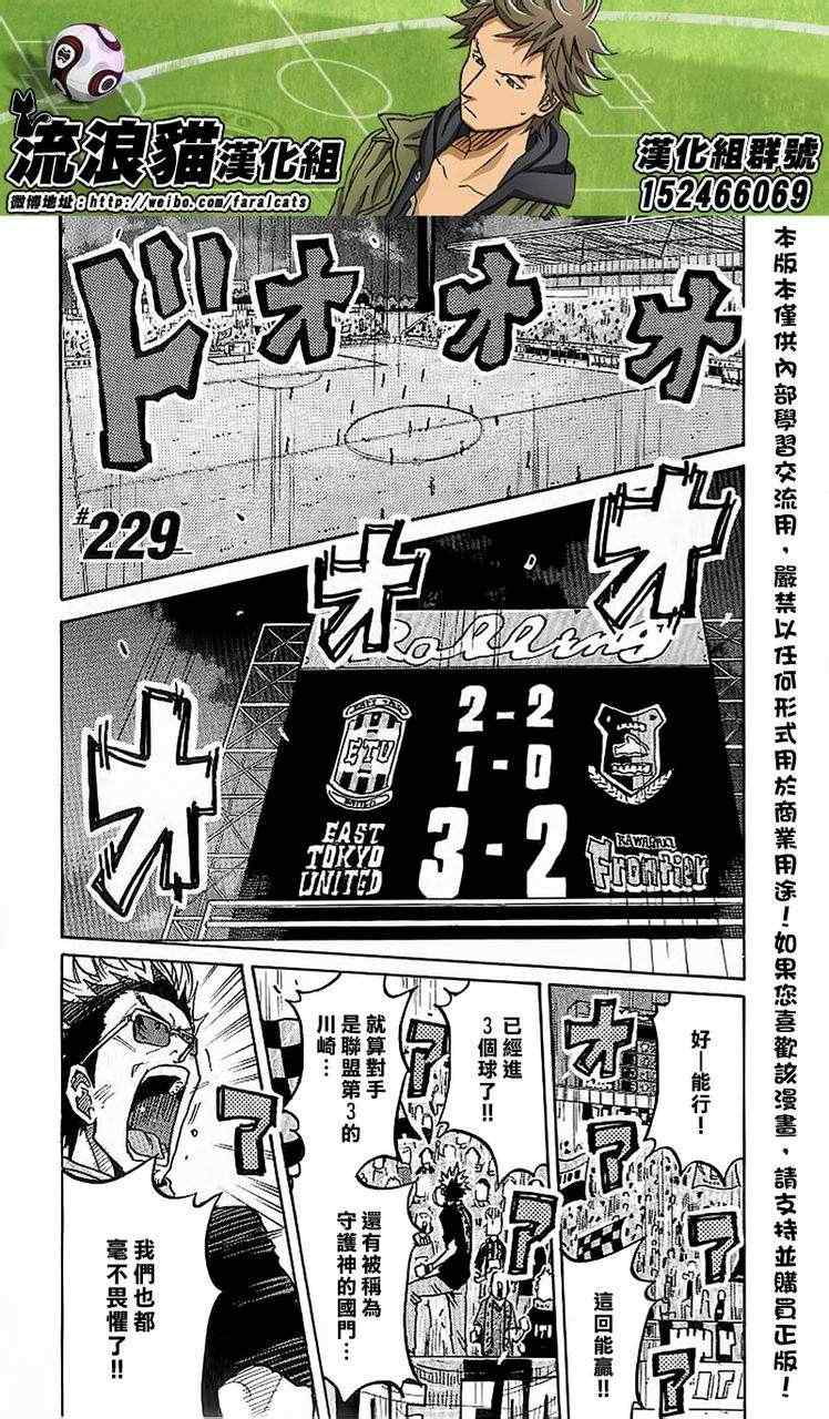 《逆转监督》漫画最新章节第229话免费下拉式在线观看章节第【1】张图片