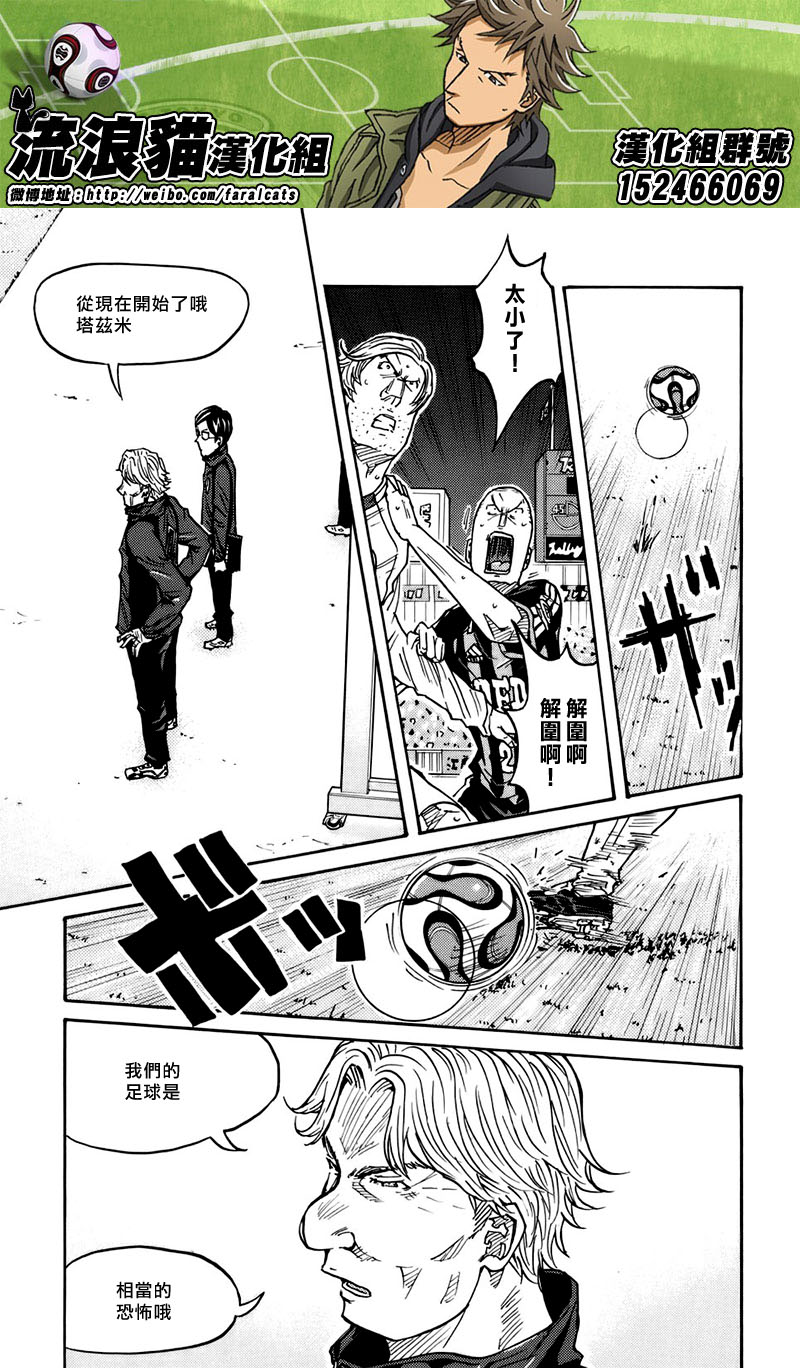 《逆转监督》漫画最新章节第63话免费下拉式在线观看章节第【20】张图片