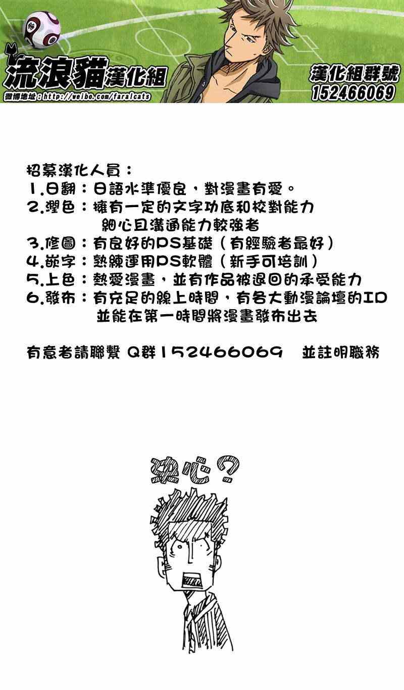 《逆转监督》漫画最新章节第72话免费下拉式在线观看章节第【21】张图片