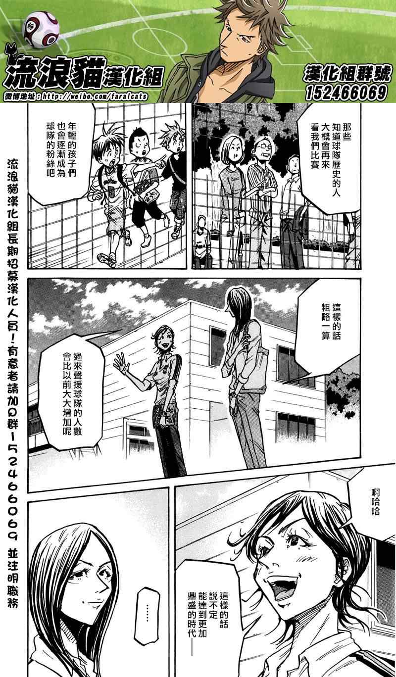 《逆转监督》漫画最新章节第234话免费下拉式在线观看章节第【14】张图片