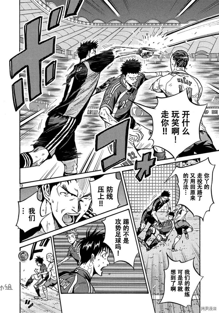 《逆转监督》漫画最新章节第534话免费下拉式在线观看章节第【12】张图片