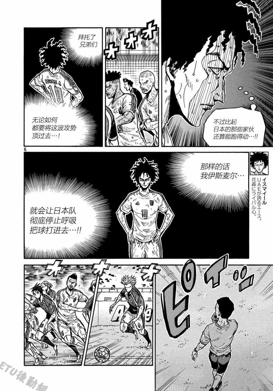 《逆转监督》漫画最新章节第508话免费下拉式在线观看章节第【6】张图片