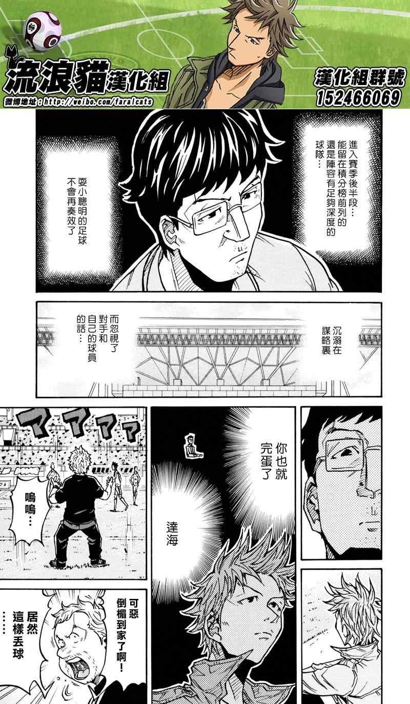 《逆转监督》漫画最新章节第166话免费下拉式在线观看章节第【12】张图片