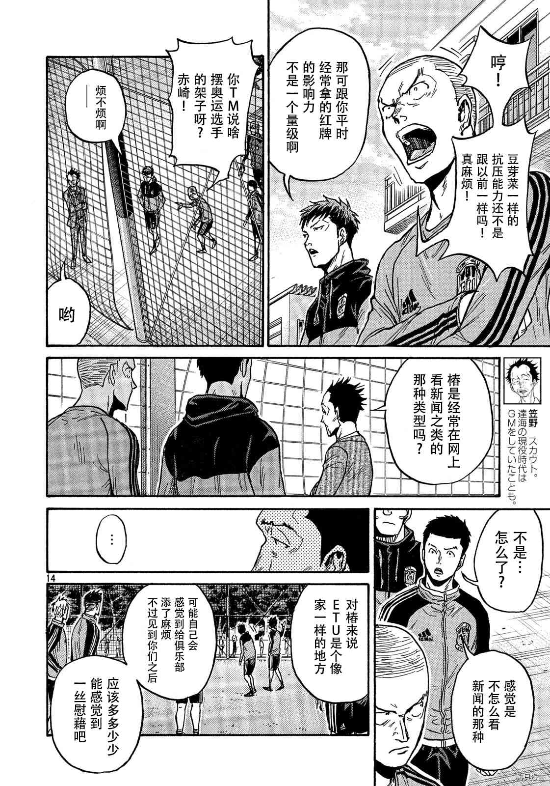 《逆转监督》漫画最新章节第551话免费下拉式在线观看章节第【14】张图片