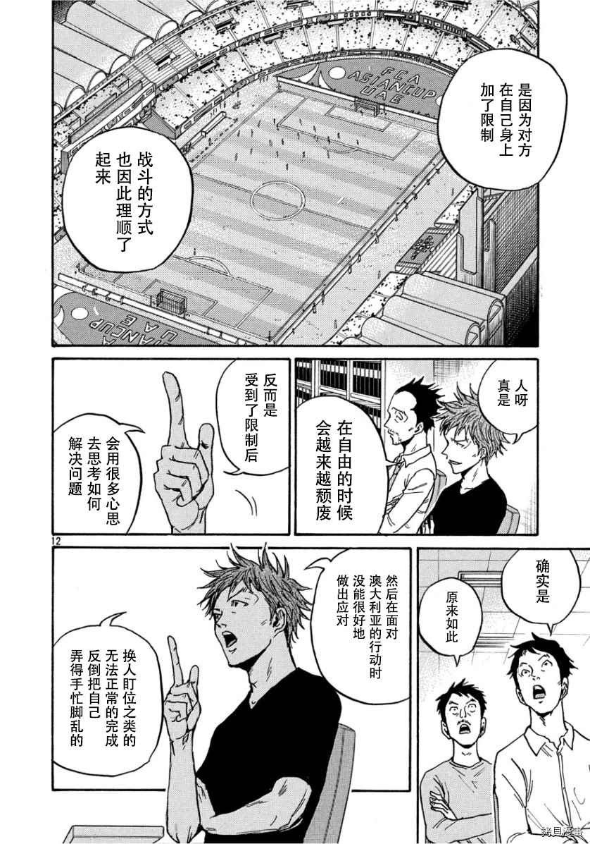 《逆转监督》漫画最新章节第526话免费下拉式在线观看章节第【12】张图片