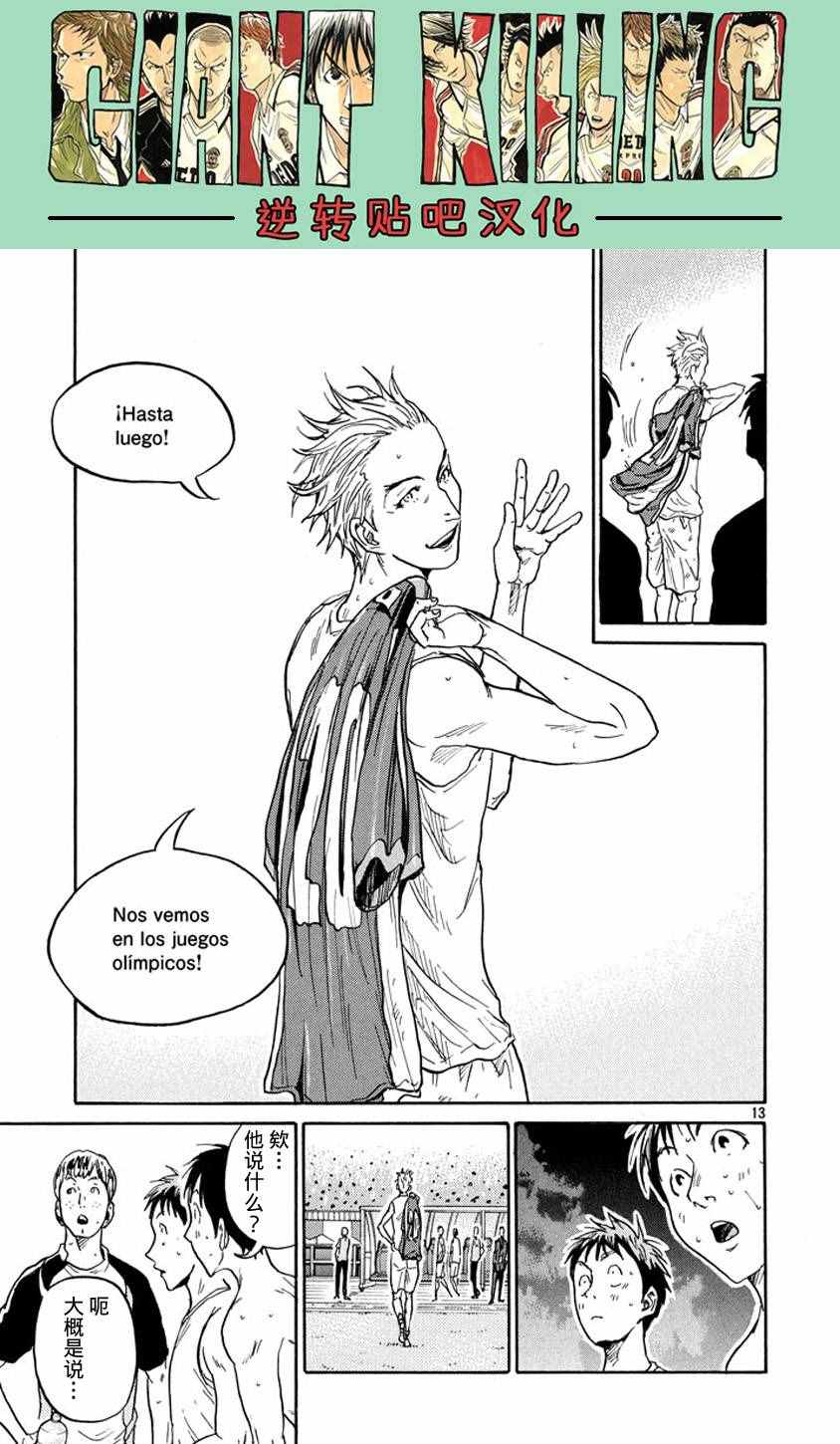 《逆转监督》漫画最新章节第386话免费下拉式在线观看章节第【13】张图片