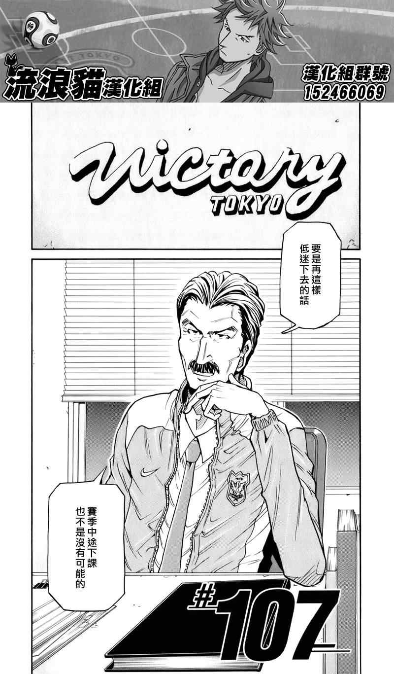 《逆转监督》漫画最新章节第107话免费下拉式在线观看章节第【2】张图片