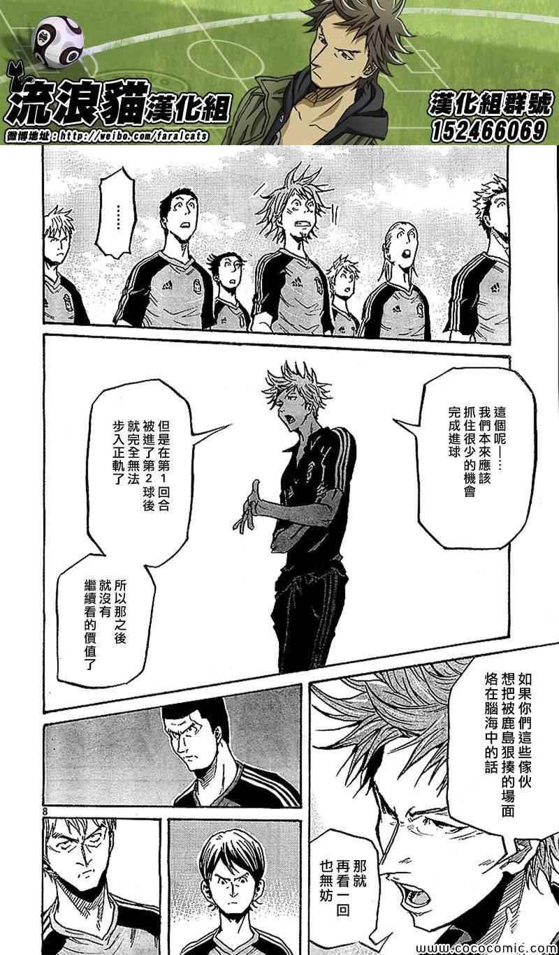 《逆转监督》漫画最新章节第281话免费下拉式在线观看章节第【8】张图片