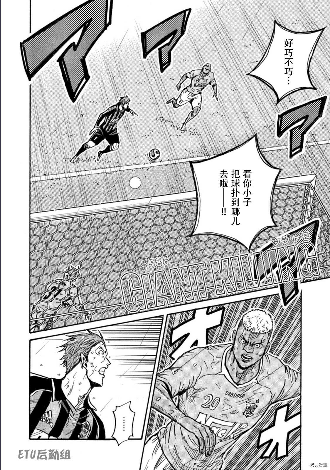 《逆转监督》漫画最新章节第586话免费下拉式在线观看章节第【2】张图片