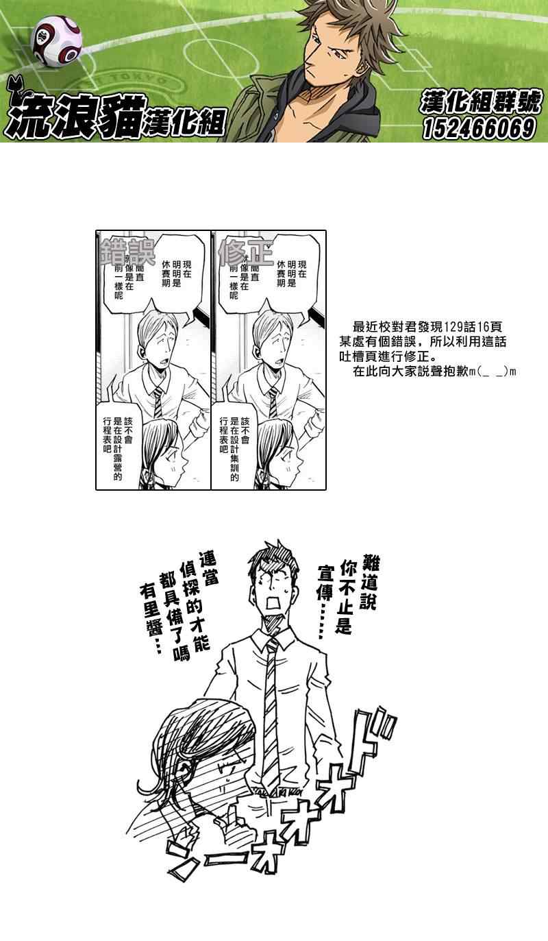 《逆转监督》漫画最新章节第132话免费下拉式在线观看章节第【22】张图片