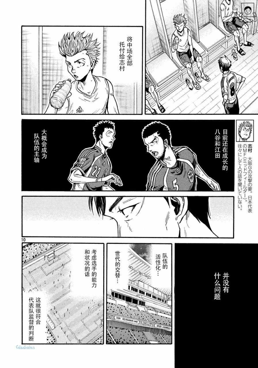 《逆转监督》漫画最新章节第478话免费下拉式在线观看章节第【10】张图片