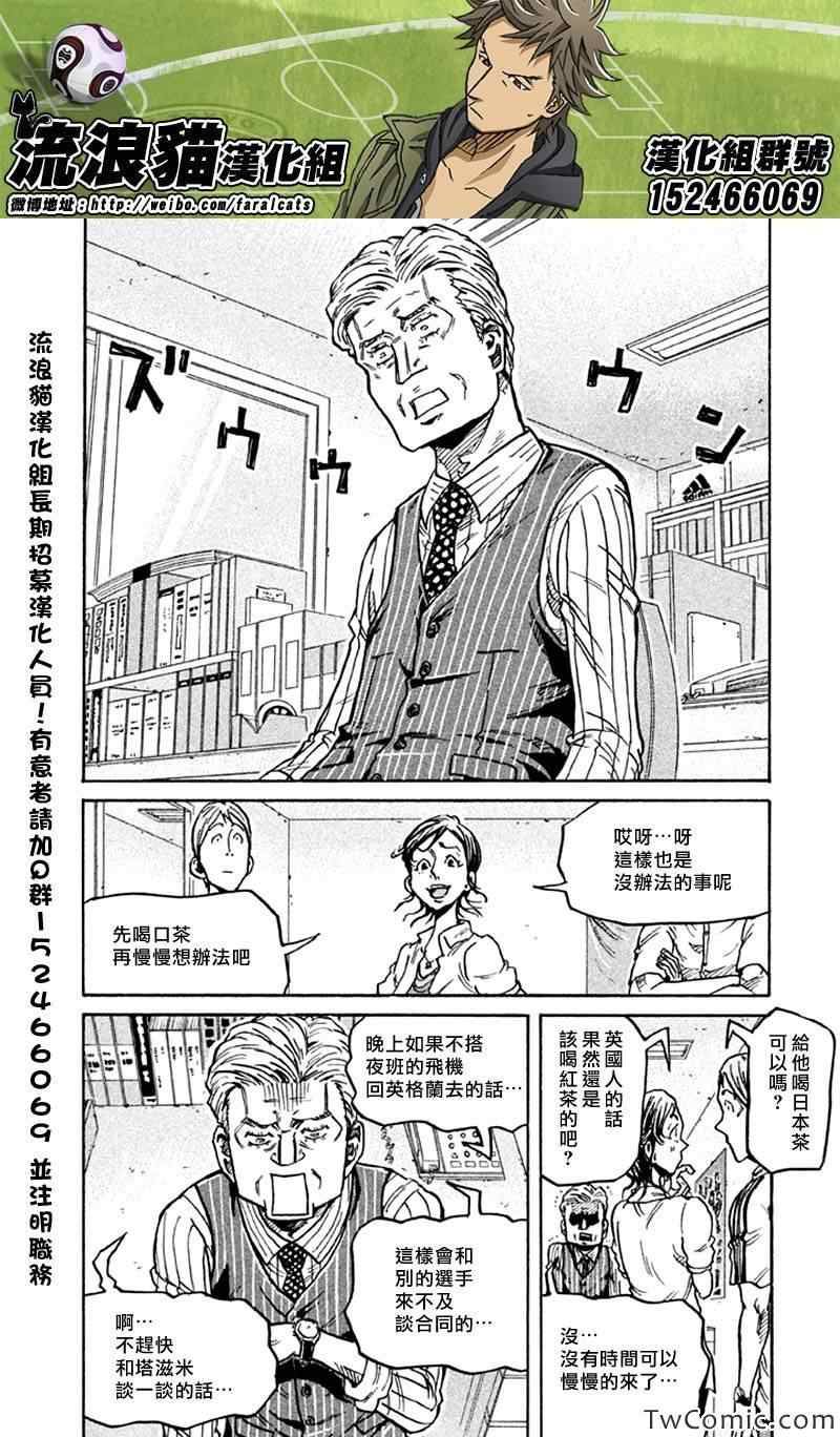 《逆转监督》漫画最新章节第267话免费下拉式在线观看章节第【2】张图片