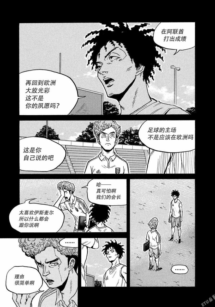 《逆转监督》漫画最新章节第510话免费下拉式在线观看章节第【15】张图片