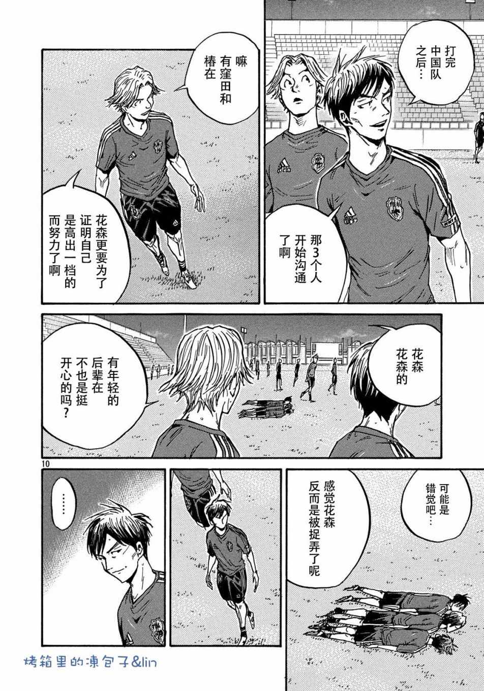 《逆转监督》漫画最新章节第490话免费下拉式在线观看章节第【10】张图片