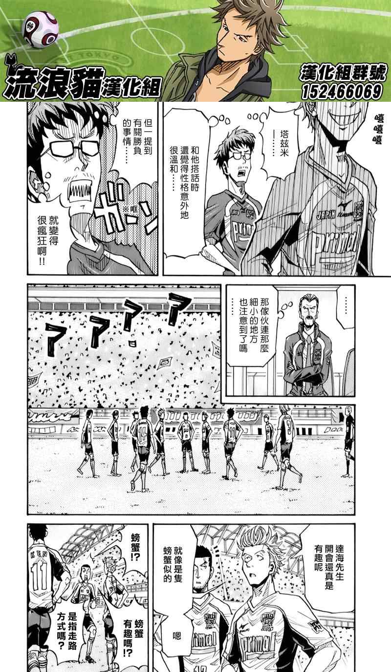 《逆转监督》漫画最新章节第127话免费下拉式在线观看章节第【4】张图片