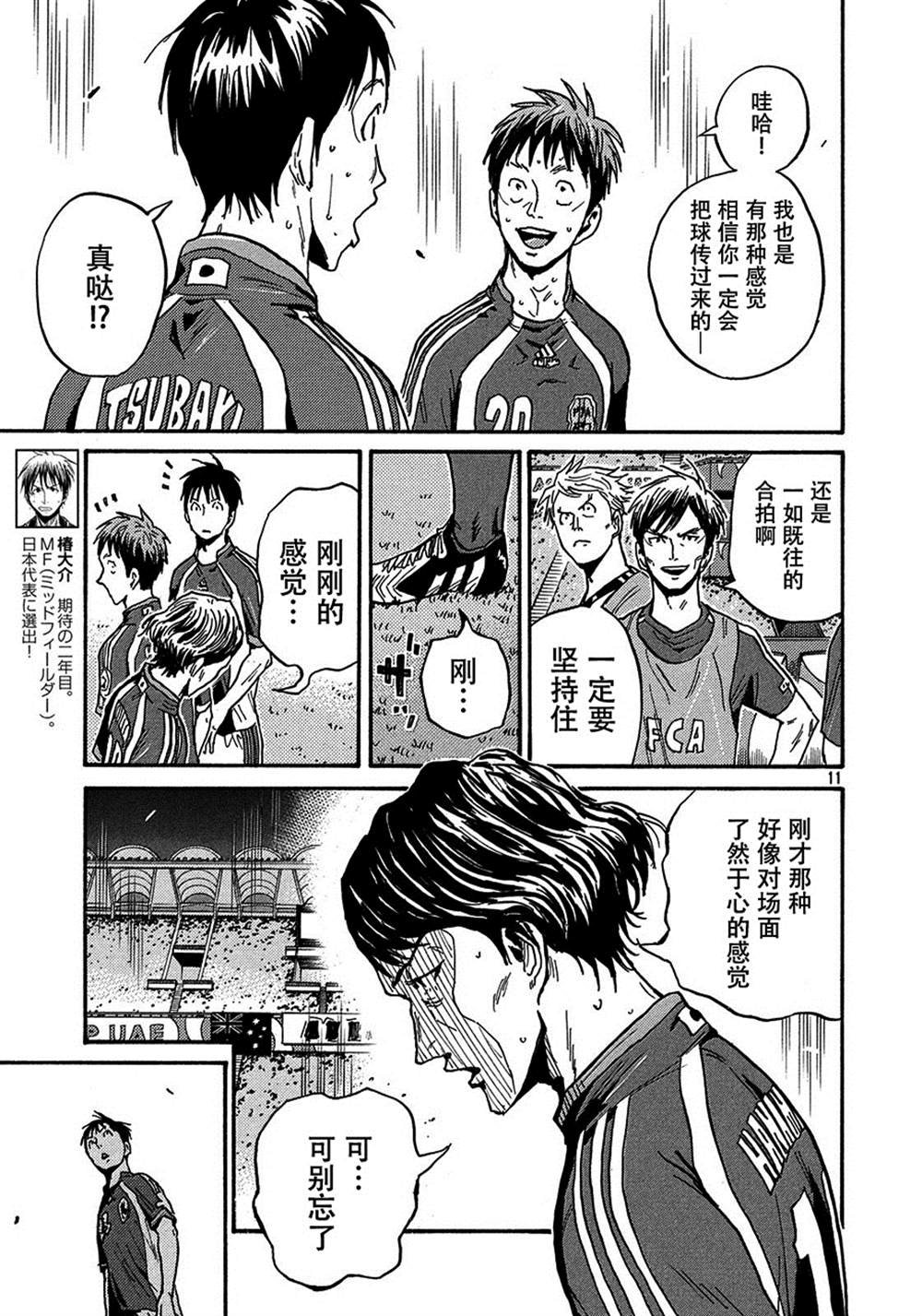 《逆转监督》漫画最新章节第522话免费下拉式在线观看章节第【12】张图片