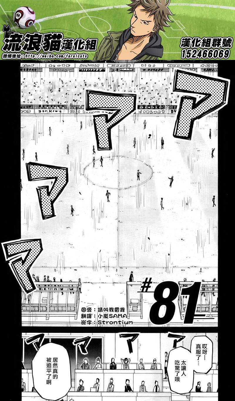 《逆转监督》漫画最新章节第81话免费下拉式在线观看章节第【3】张图片