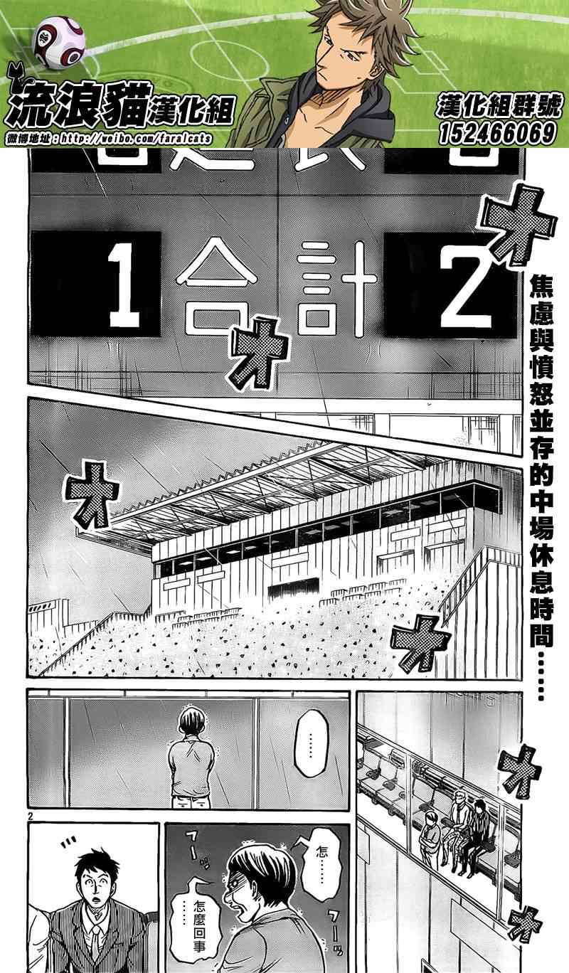 《逆转监督》漫画最新章节第309话免费下拉式在线观看章节第【2】张图片