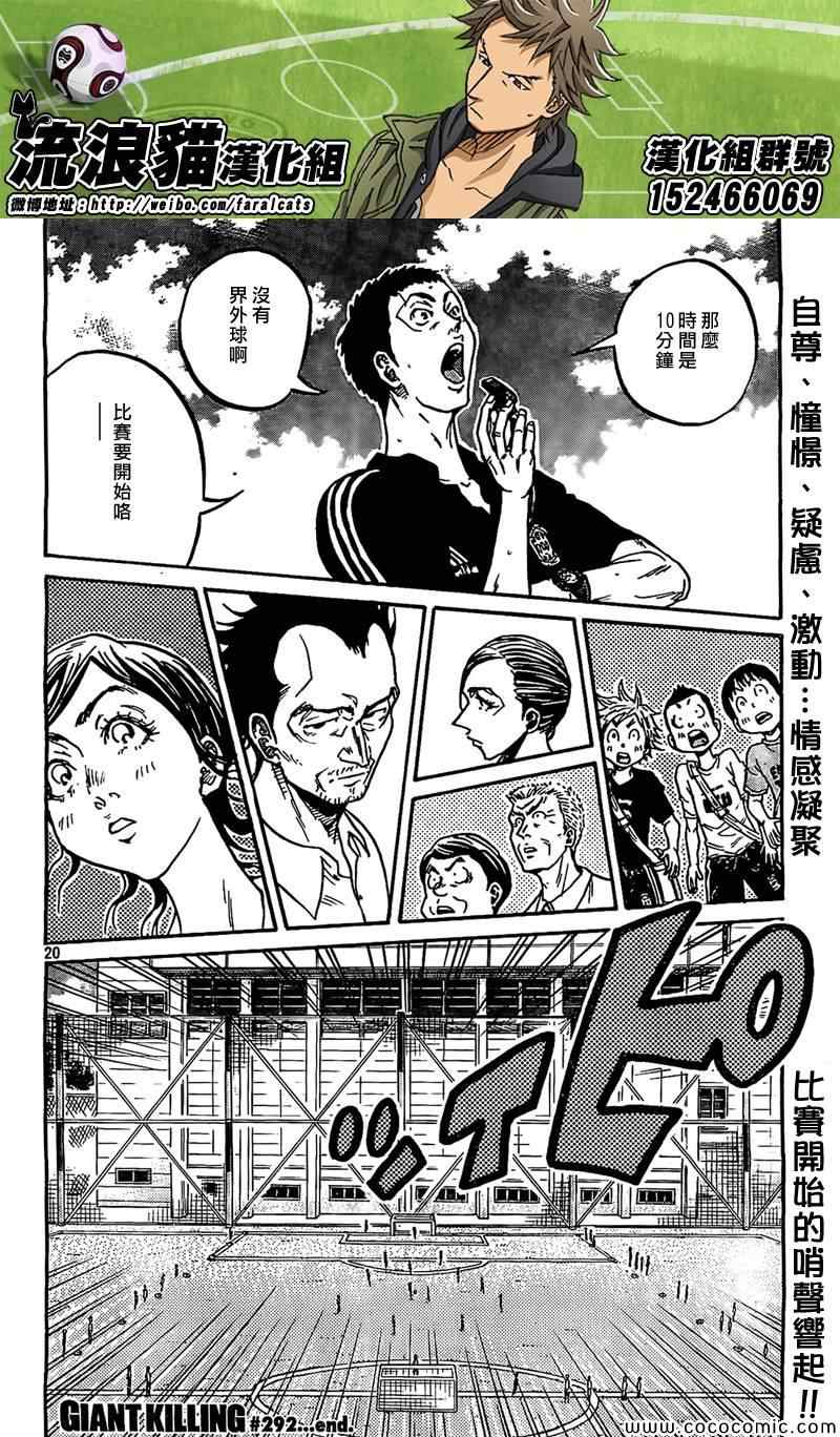 《逆转监督》漫画最新章节第292话免费下拉式在线观看章节第【20】张图片