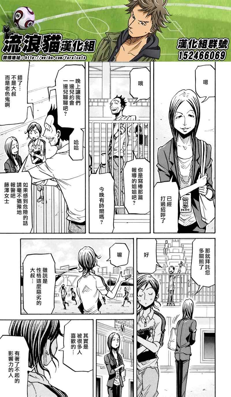 《逆转监督》漫画最新章节第163话免费下拉式在线观看章节第【11】张图片