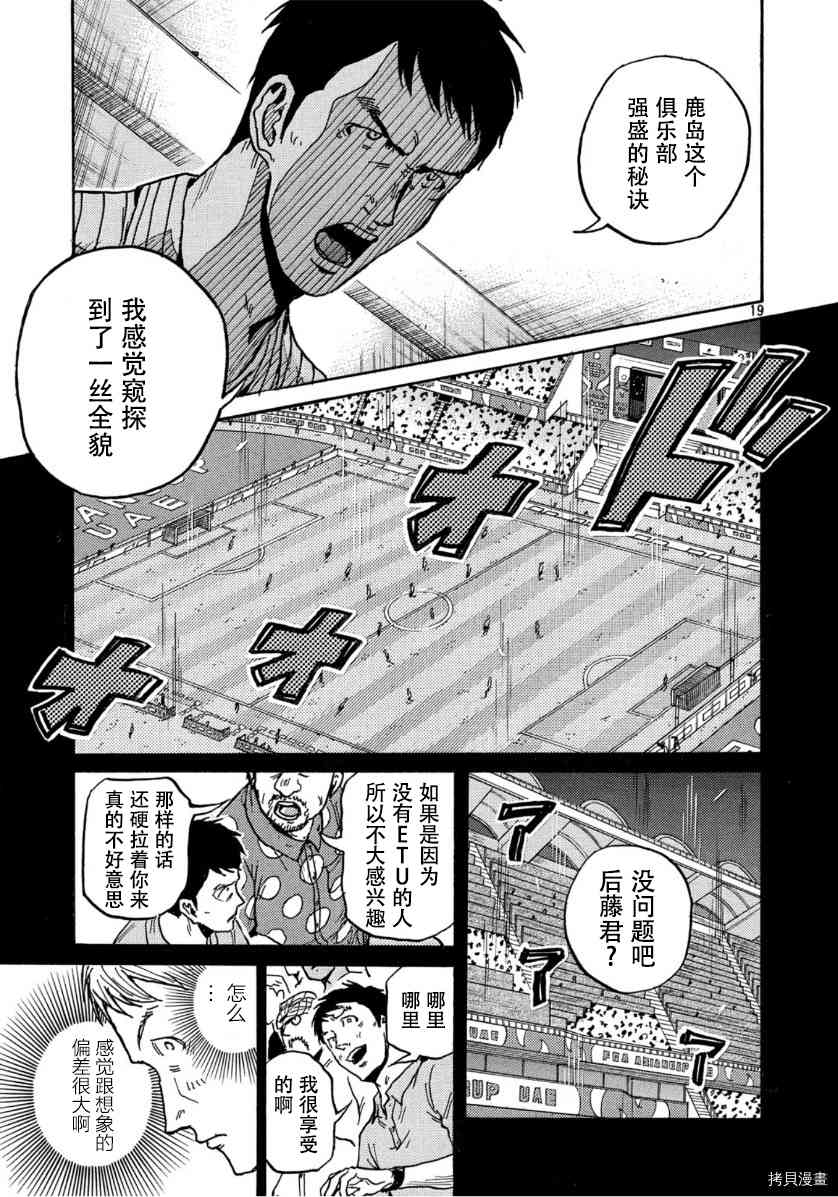 《逆转监督》漫画最新章节第553话免费下拉式在线观看章节第【19】张图片