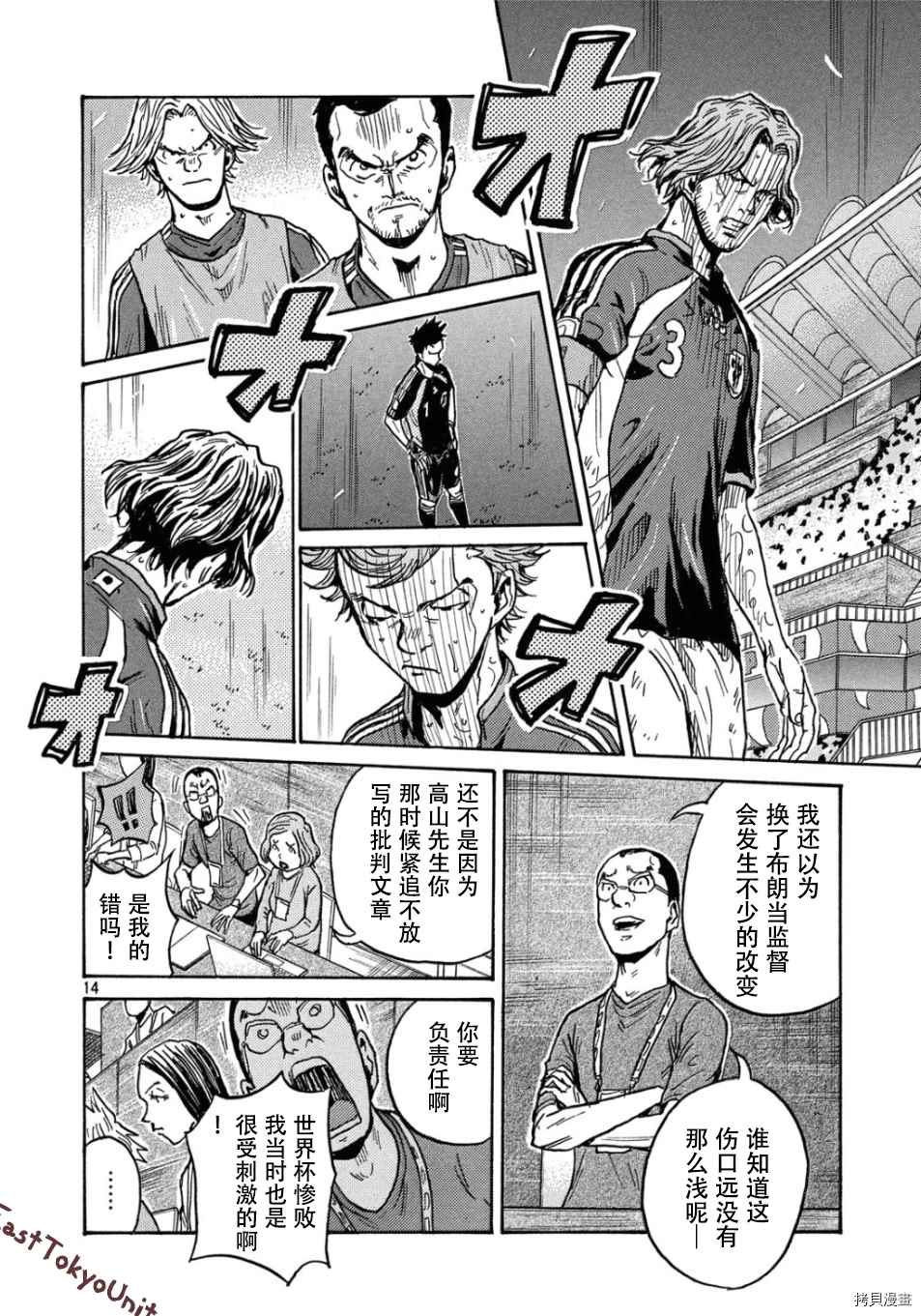 《逆转监督》漫画最新章节第527话免费下拉式在线观看章节第【13】张图片