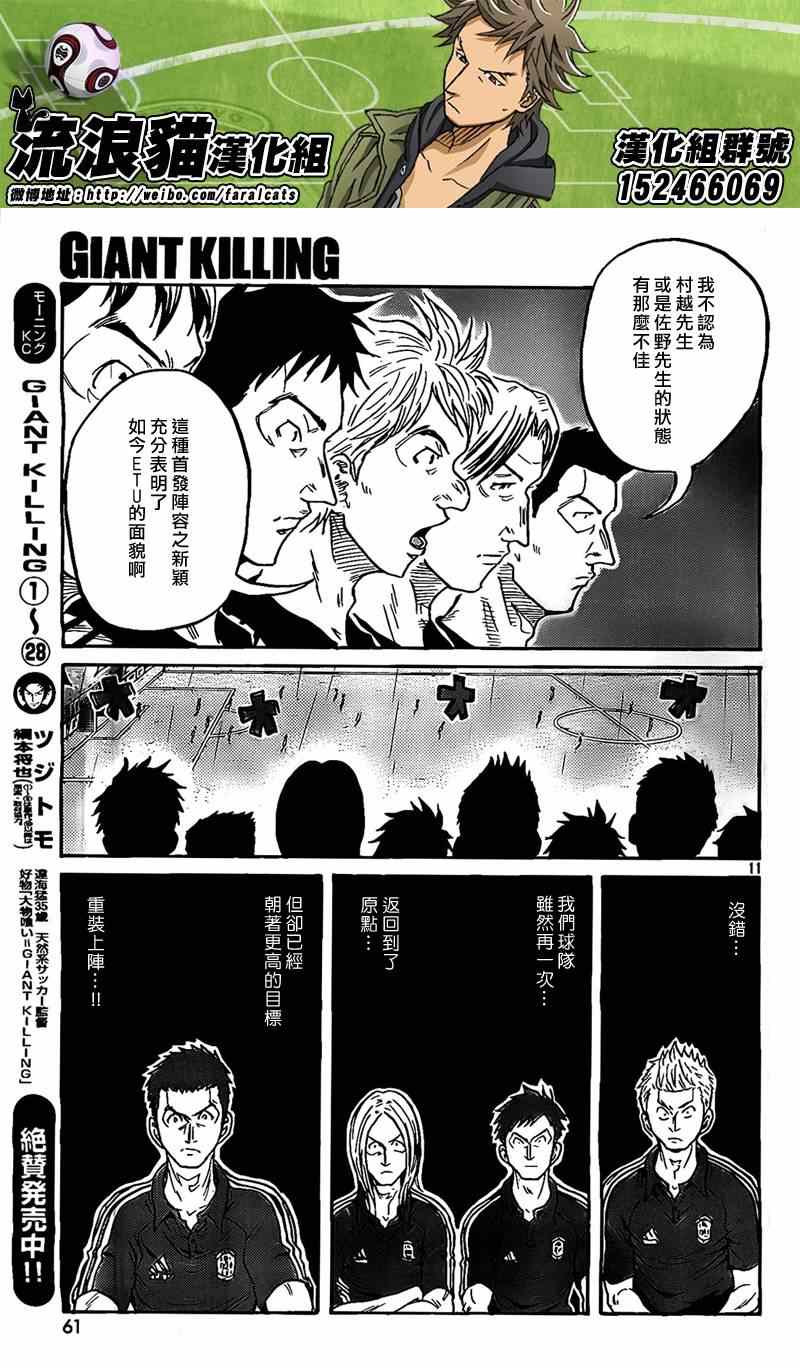 《逆转监督》漫画最新章节第302话免费下拉式在线观看章节第【11】张图片