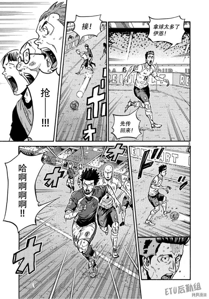 《逆转监督》漫画最新章节第541话免费下拉式在线观看章节第【3】张图片