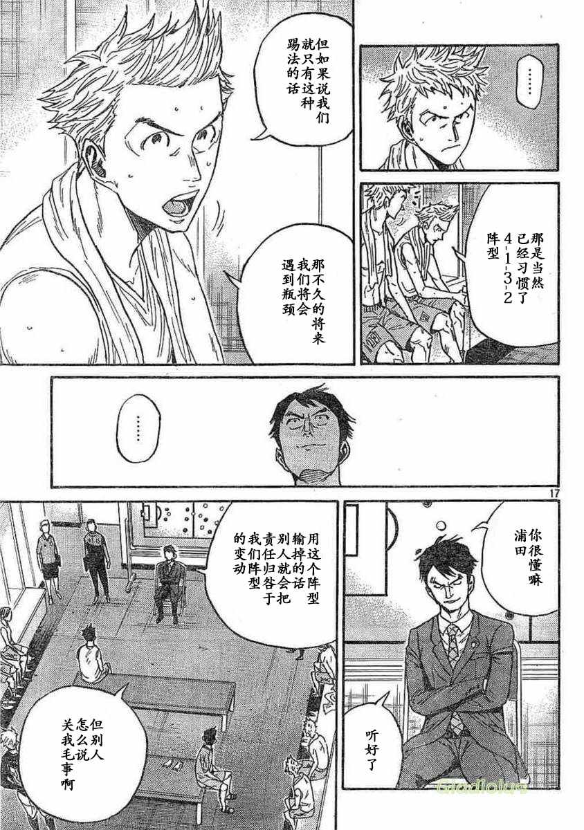 《逆转监督》漫画最新章节第452话免费下拉式在线观看章节第【17】张图片