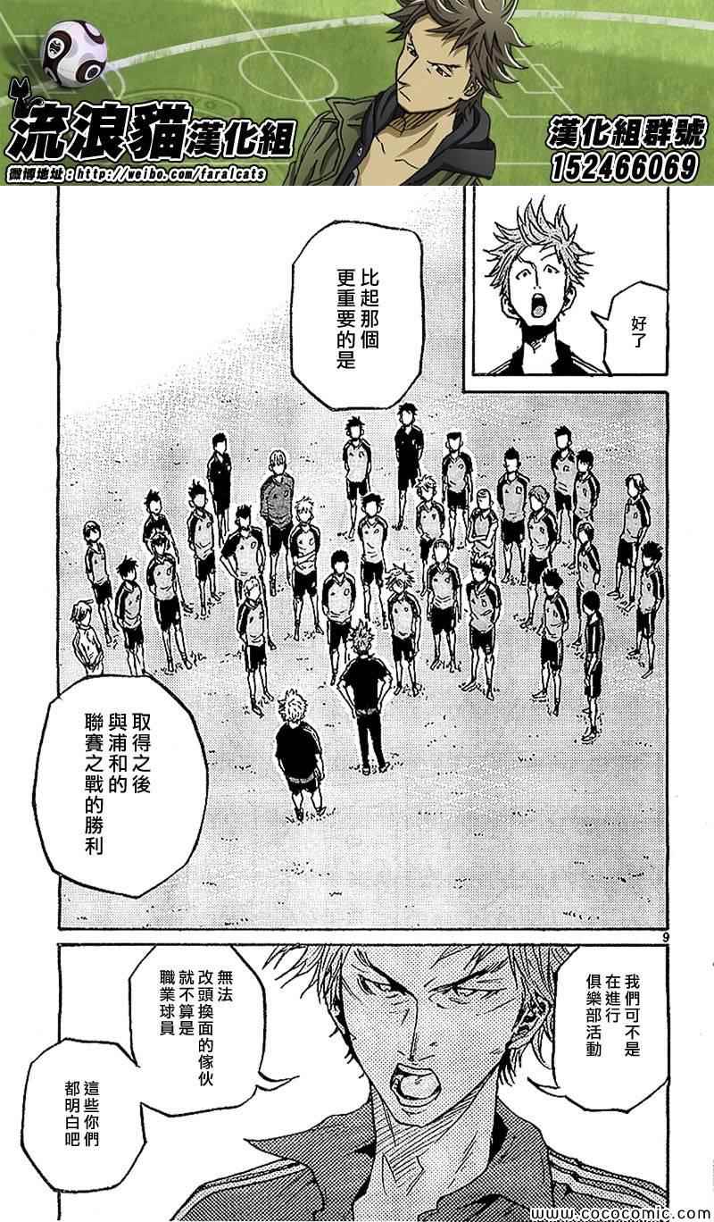 《逆转监督》漫画最新章节第281话免费下拉式在线观看章节第【9】张图片