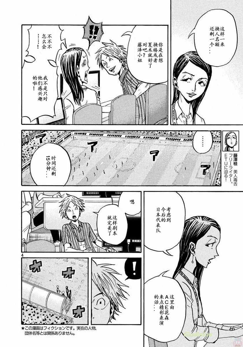 《逆转监督》漫画最新章节第471话免费下拉式在线观看章节第【4】张图片
