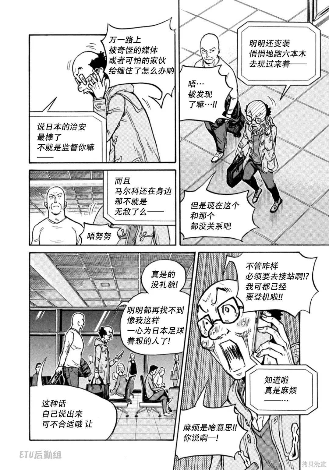 《逆转监督》漫画最新章节第599话免费下拉式在线观看章节第【16】张图片