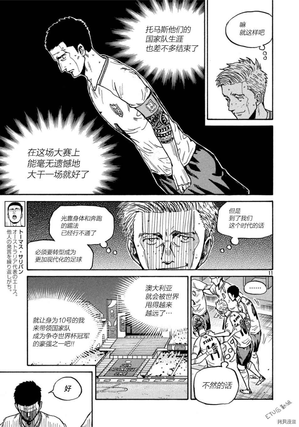 《逆转监督》漫画最新章节第530话免费下拉式在线观看章节第【11】张图片