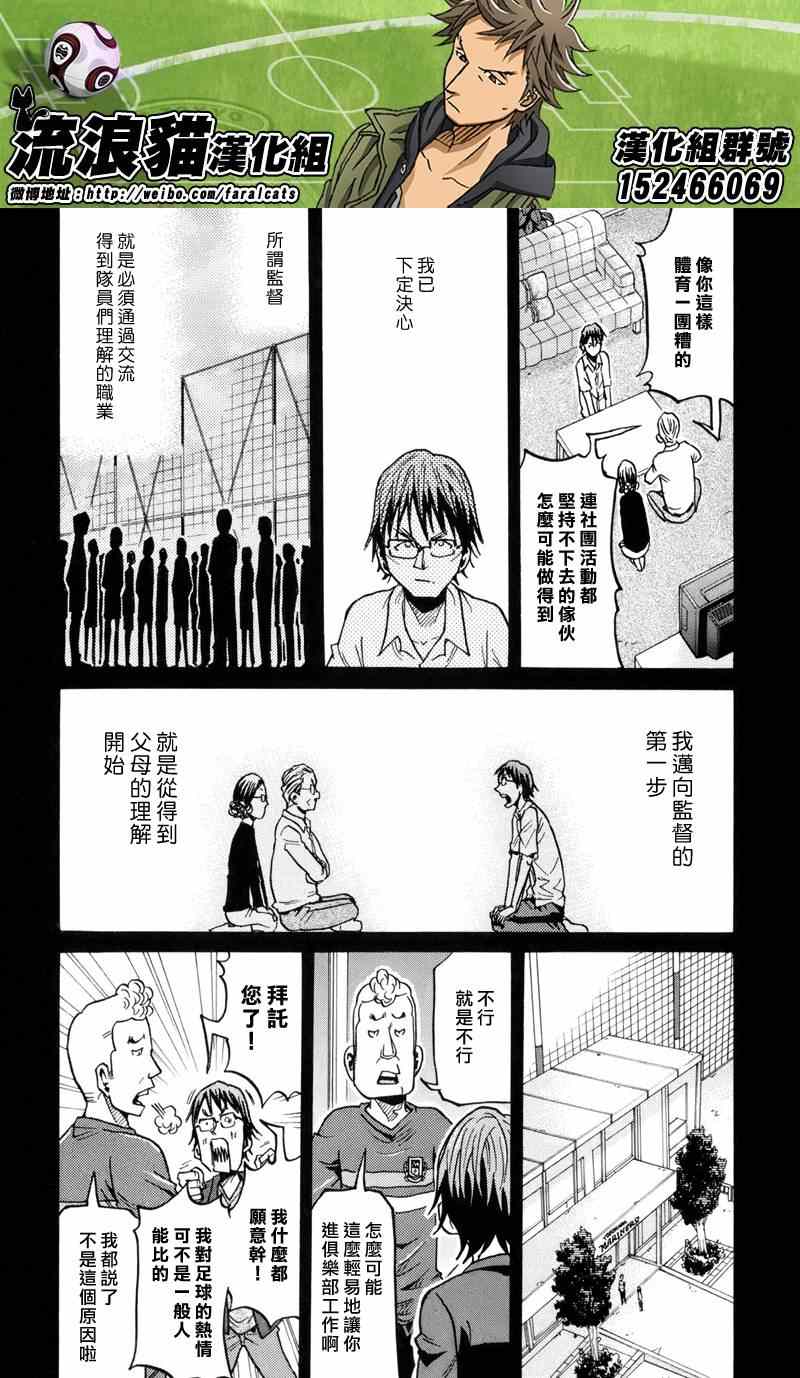 《逆转监督》漫画最新章节第190话免费下拉式在线观看章节第【14】张图片