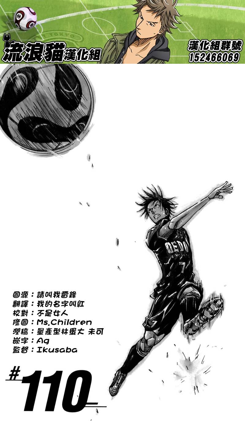 《逆转监督》漫画最新章节第110话免费下拉式在线观看章节第【2】张图片